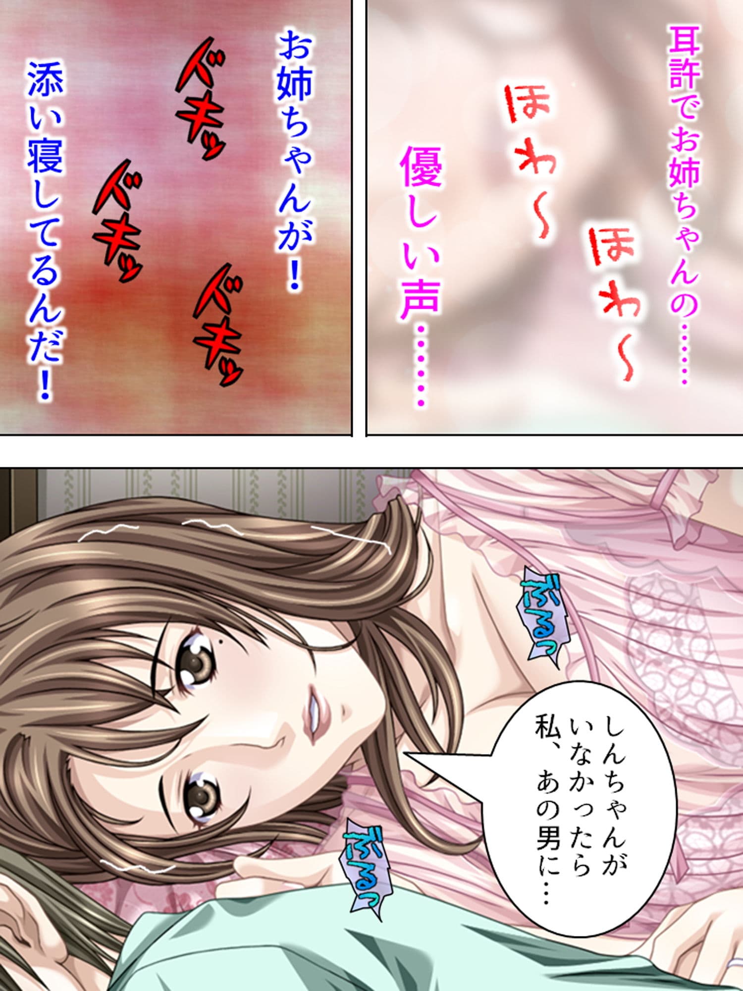 近所のお姉ちゃん達を助けたら筆おろしして貰えました 1巻 サンプル 3