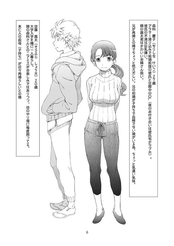 アヤしい、隣人 サンプル 1