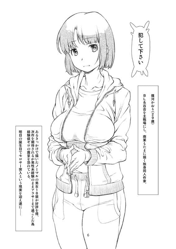 ザンネンな、隣人 サンプル 1