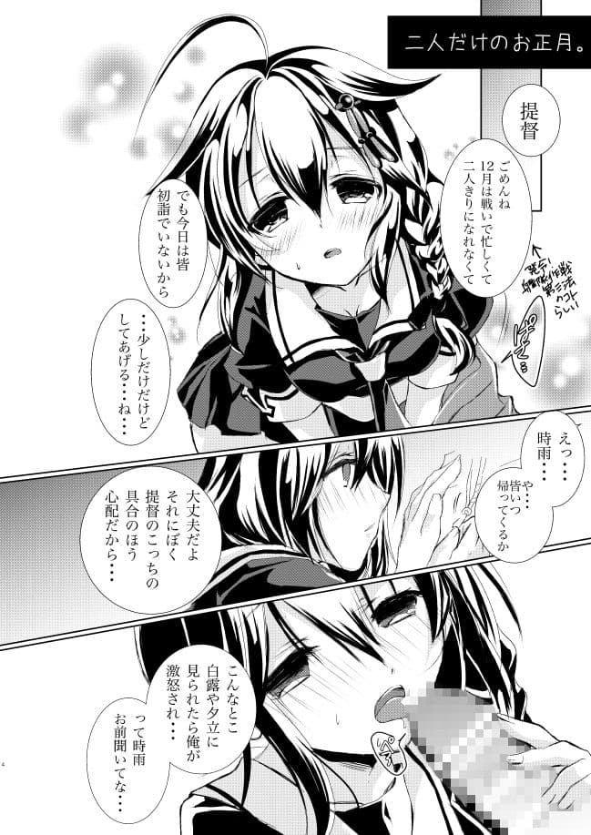 ボクとキミ、二人だけのお正月。 サンプル 2