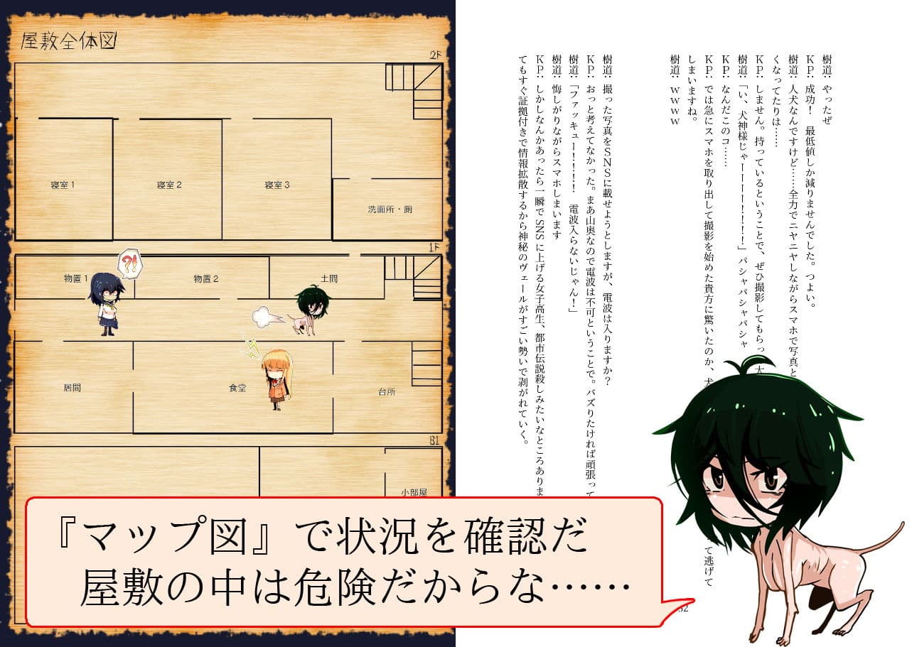 クトゥルフ人体改造TRPGリプレイ 換骨奪胎 サンプル 3