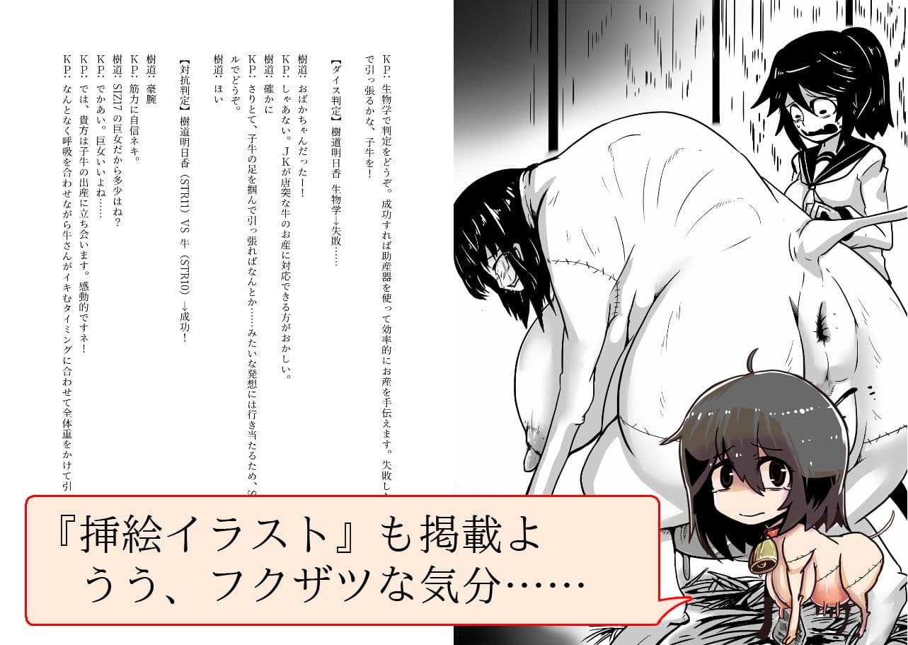 クトゥルフ人体改造TRPGリプレイ 換骨奪胎 サンプル 4