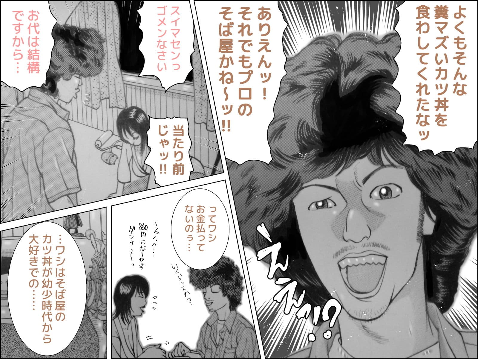 毎度！出張そば屋です サンプル 5