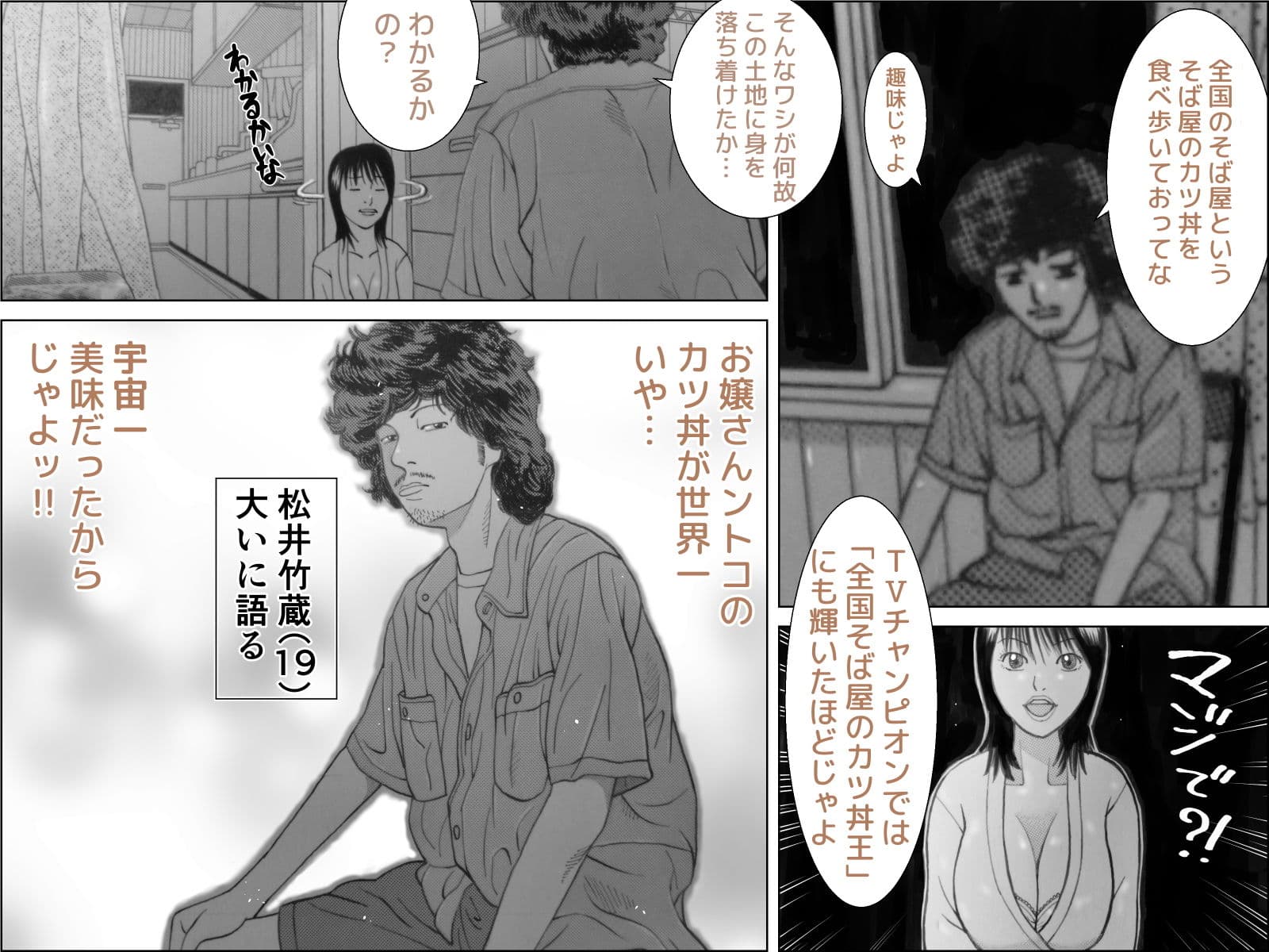 毎度！出張そば屋です サンプル 6