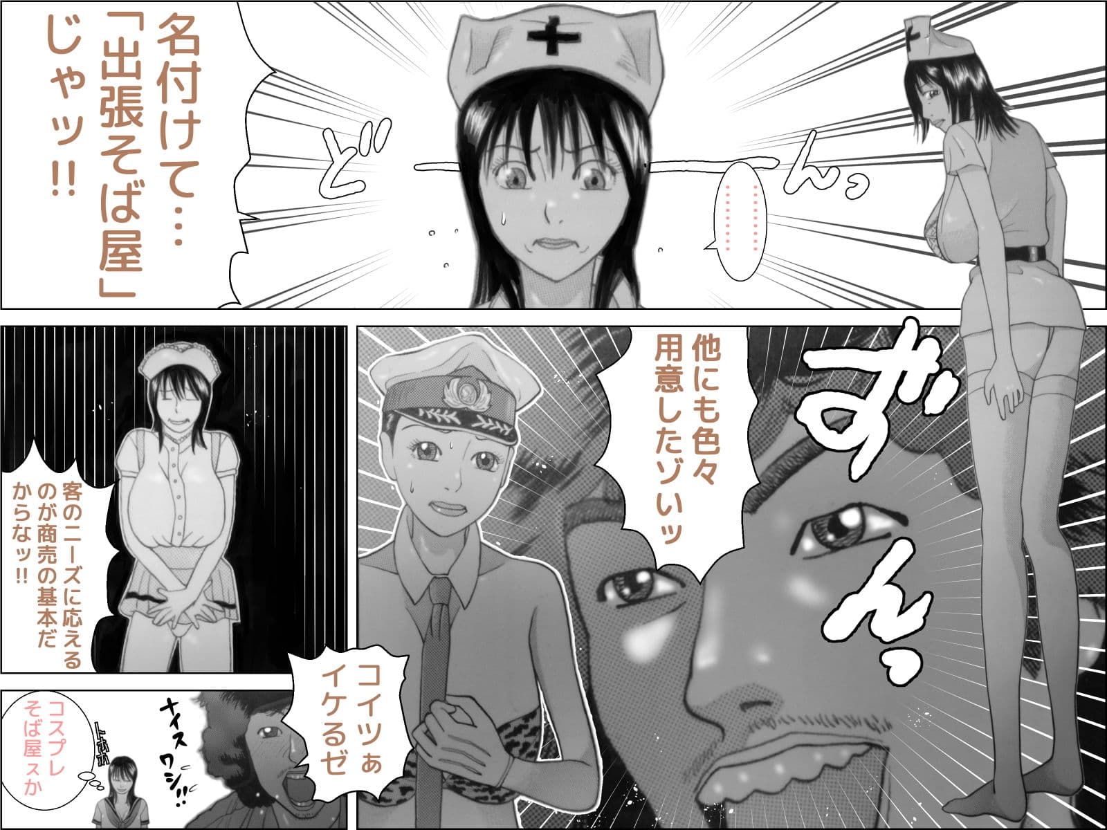 毎度！出張そば屋です サンプル 10