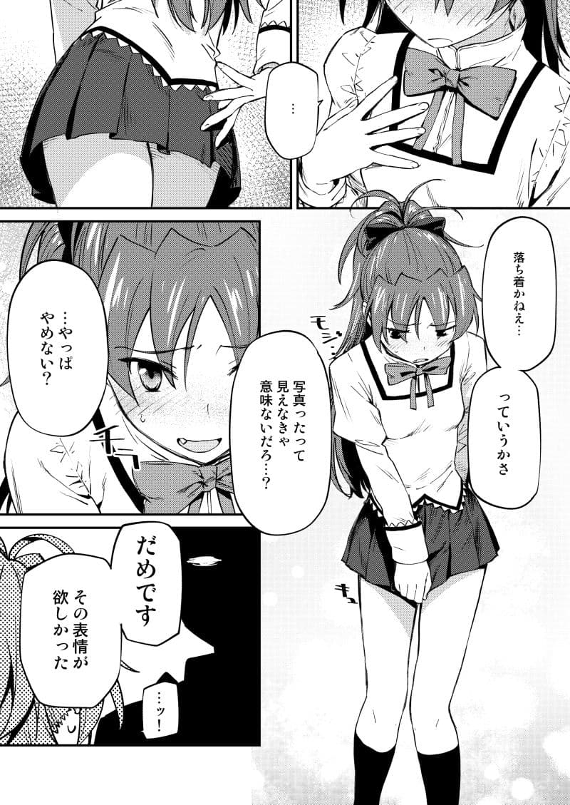○子とアレする本2 サンプル 1