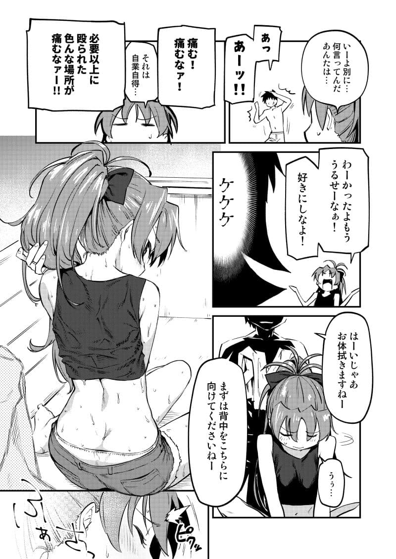 ○子とアレする本3 サンプル 2