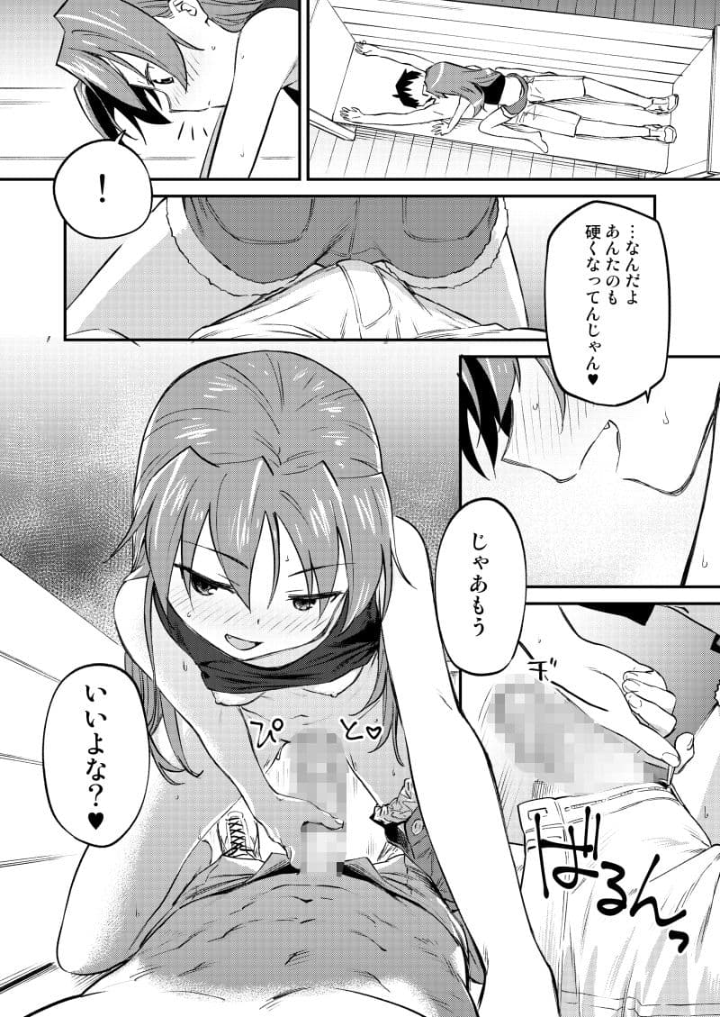 ○子とアレする本3 サンプル 4