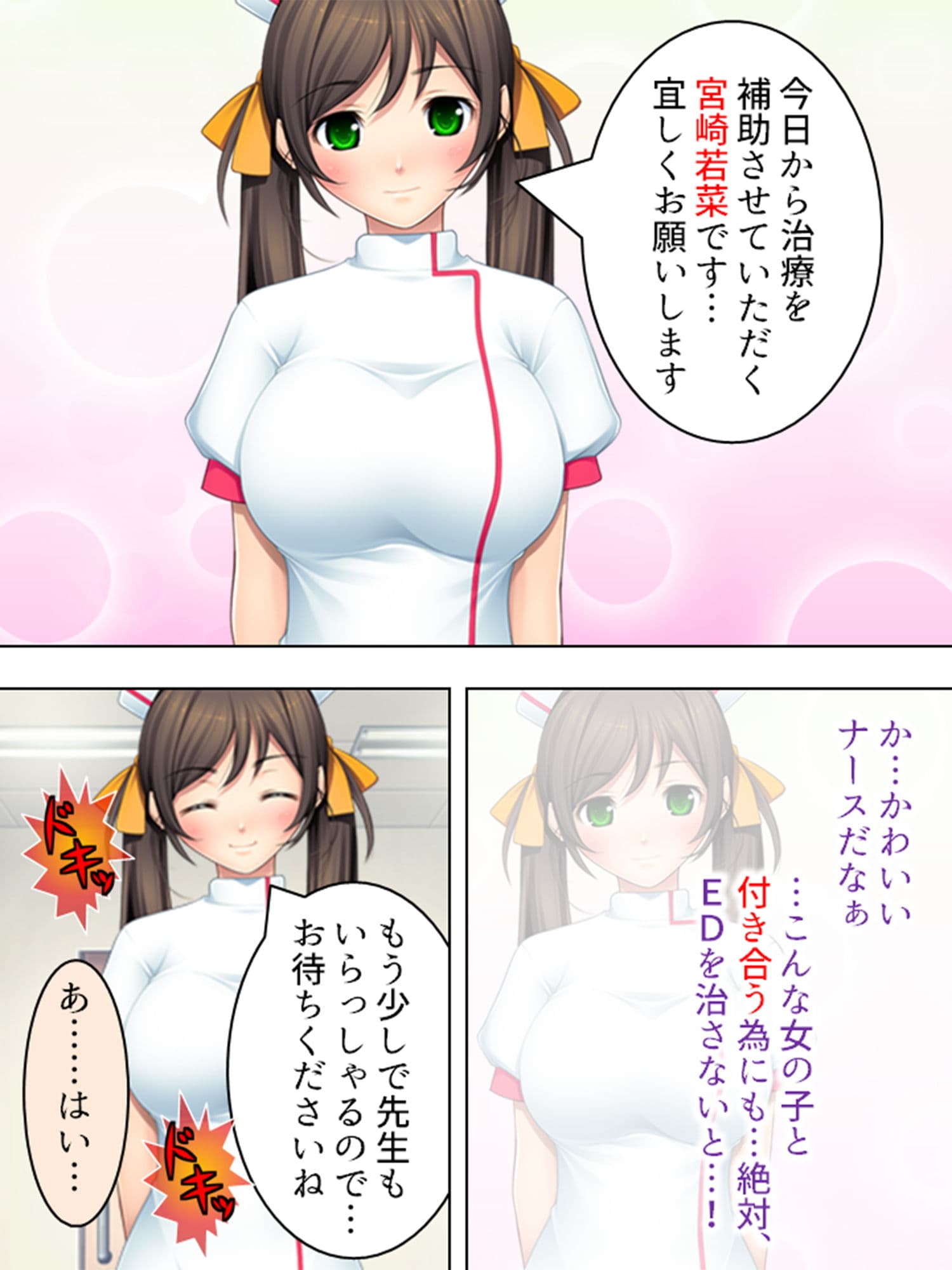 看護婦さん！こんな俺得すぎる治験…いいんですか！？ 上巻 サンプル 1
