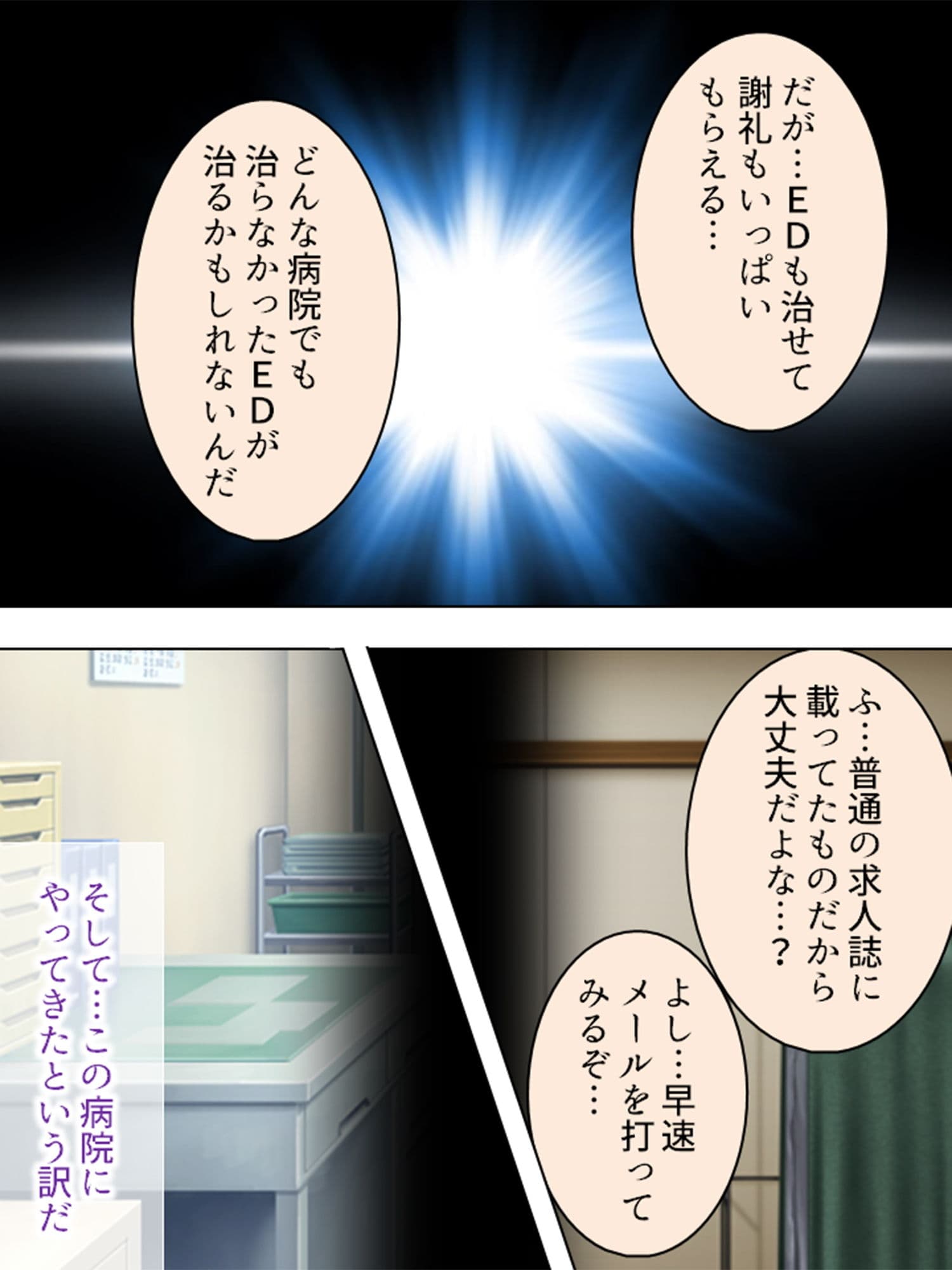 看護婦さん！こんな俺得すぎる治験…いいんですか！？ 上巻 サンプル 3