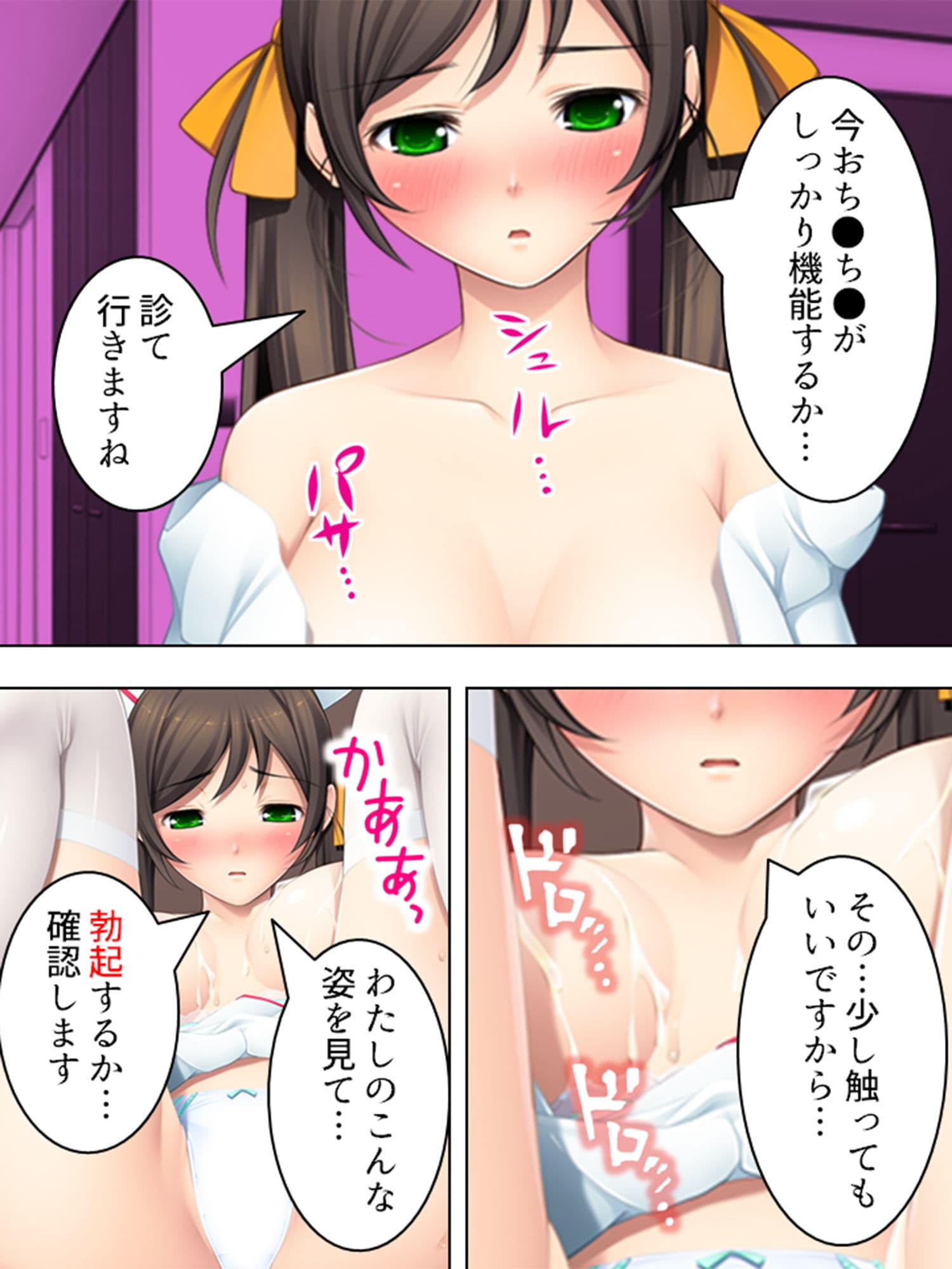 看護婦さん！こんな俺得すぎる治験…いいんですか！？ 上巻 サンプル 4