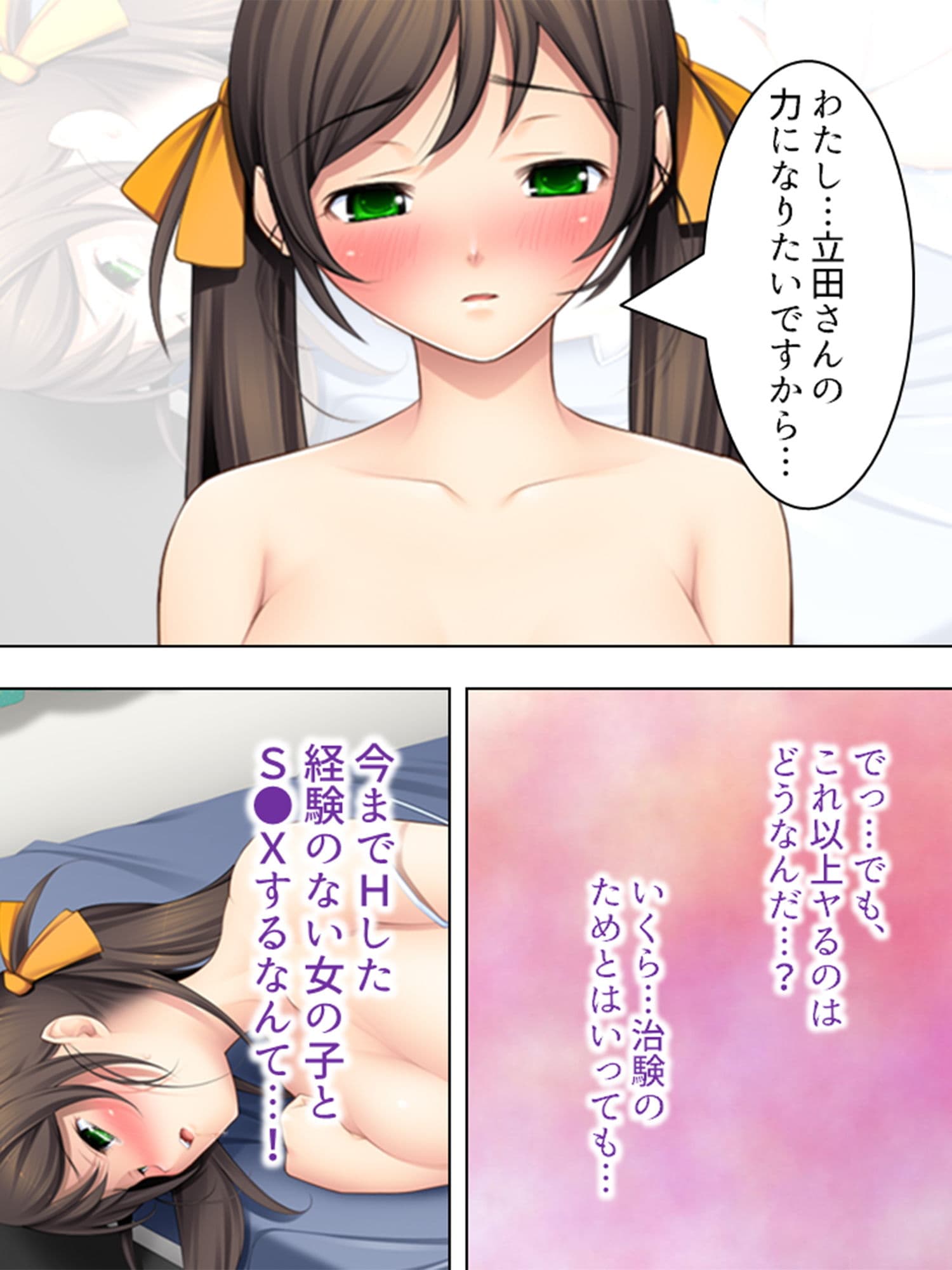 看護婦さん！こんな俺得すぎる治験…いいんですか！？ 上巻 サンプル 9