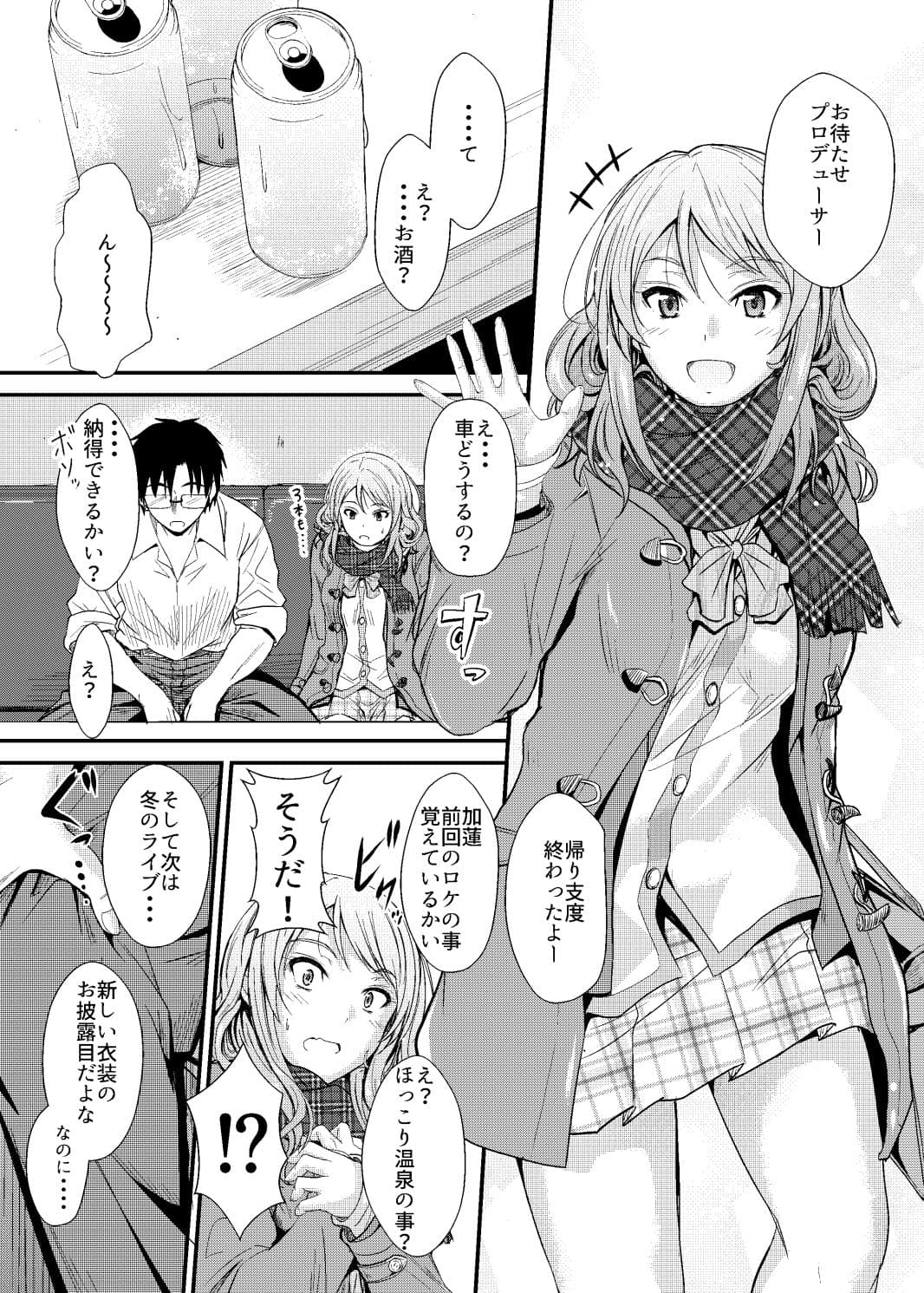 恋色加蓮2 サンプル 2