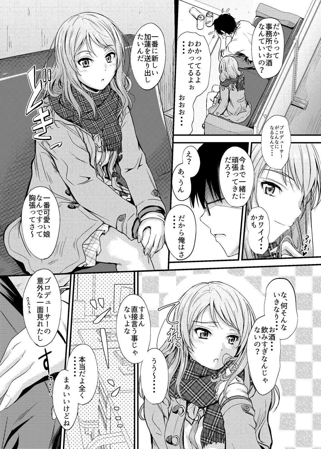 恋色加蓮2 サンプル 4
