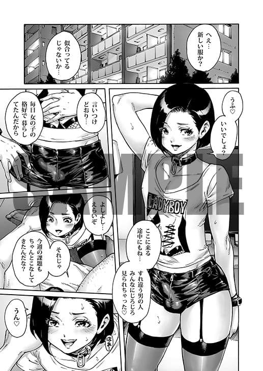 おのこと。ACT 9 仕込まれ男の娘 サンプル 1