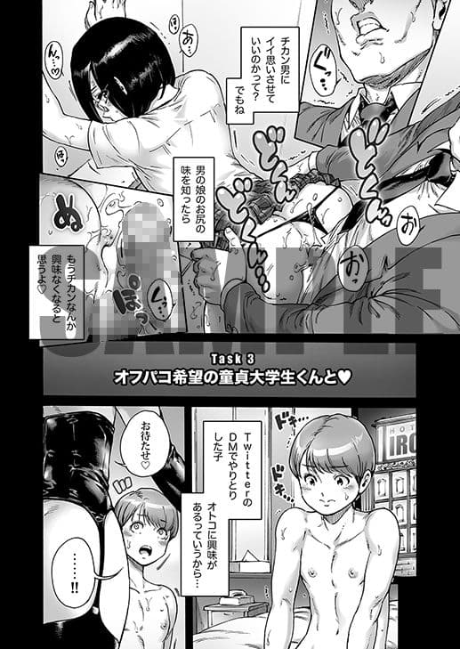 おのこと。ACT 9 仕込まれ男の娘 サンプル 4