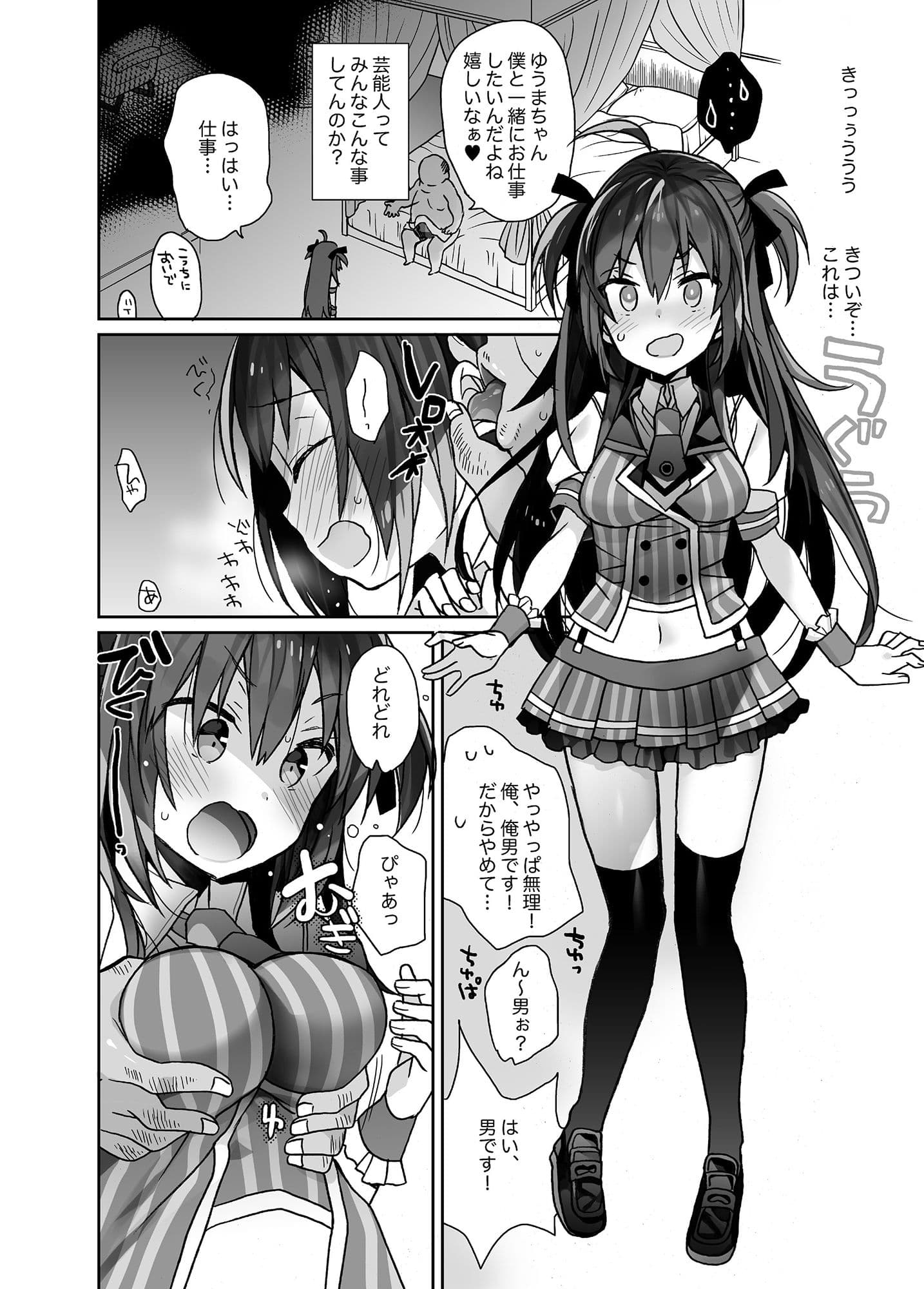 女体化した俺の爛れたアイドル生活 サンプル 2
