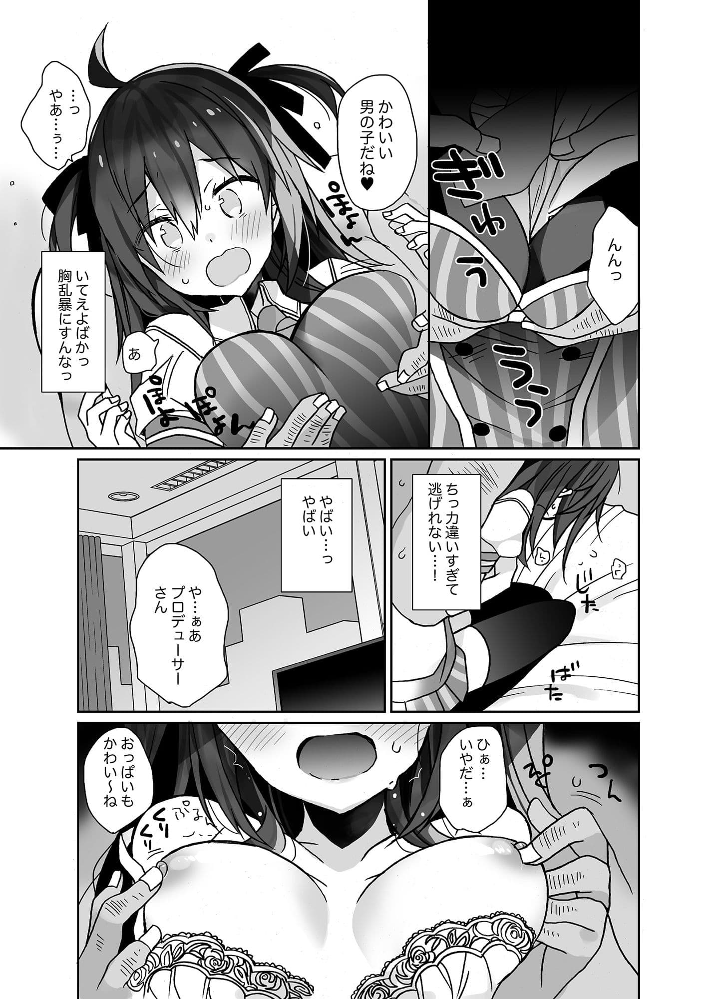 女体化した俺の爛れたアイドル生活 サンプル 3