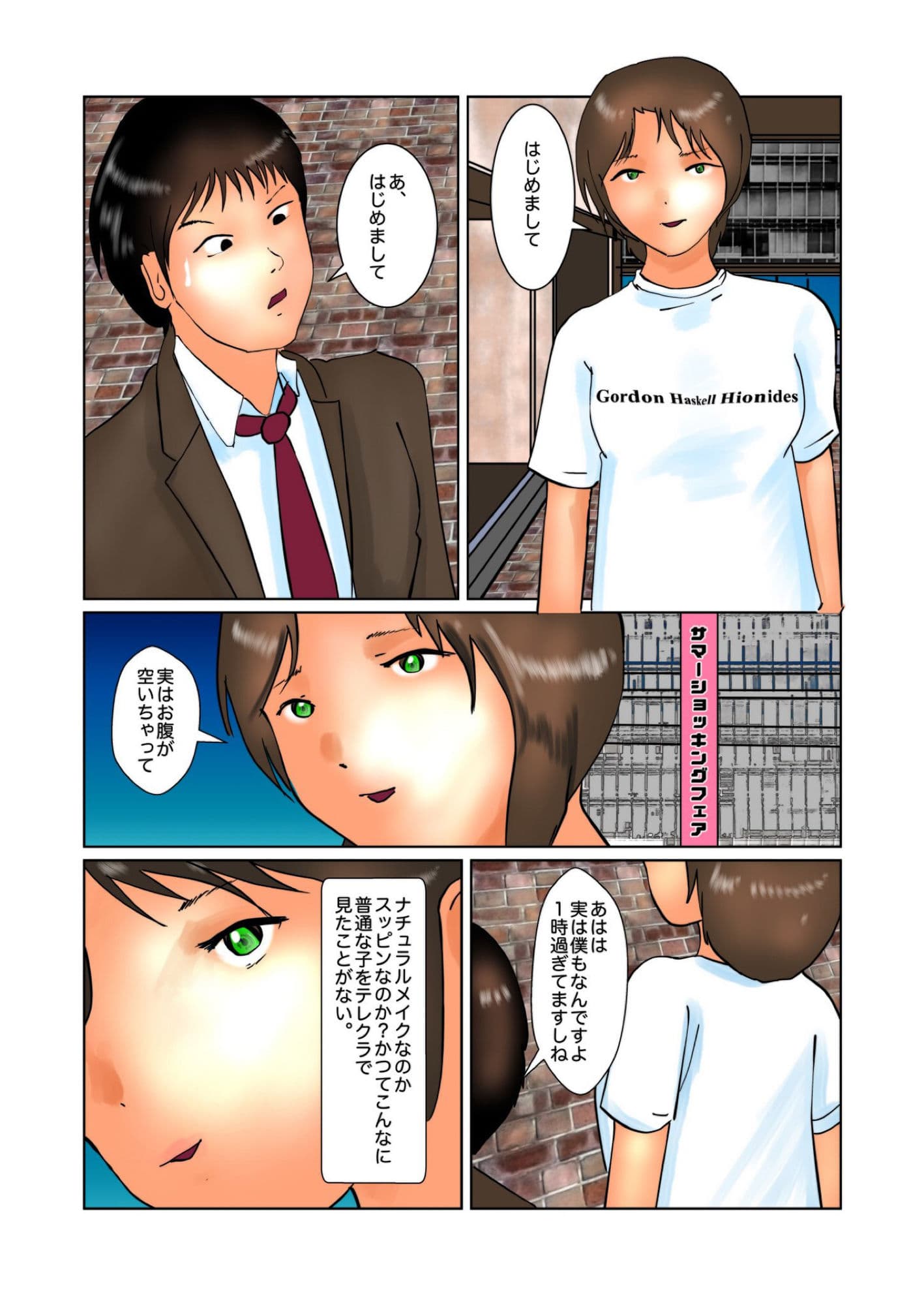 行き摩りのシンデレラ サンプル 2