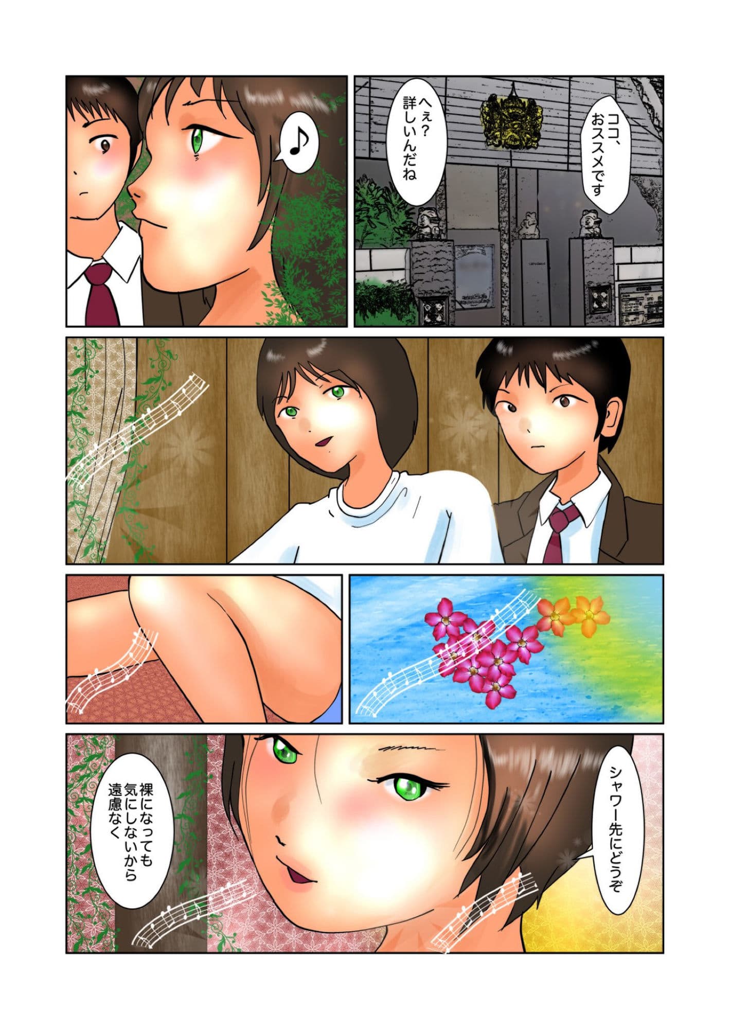 行き摩りのシンデレラ サンプル 3