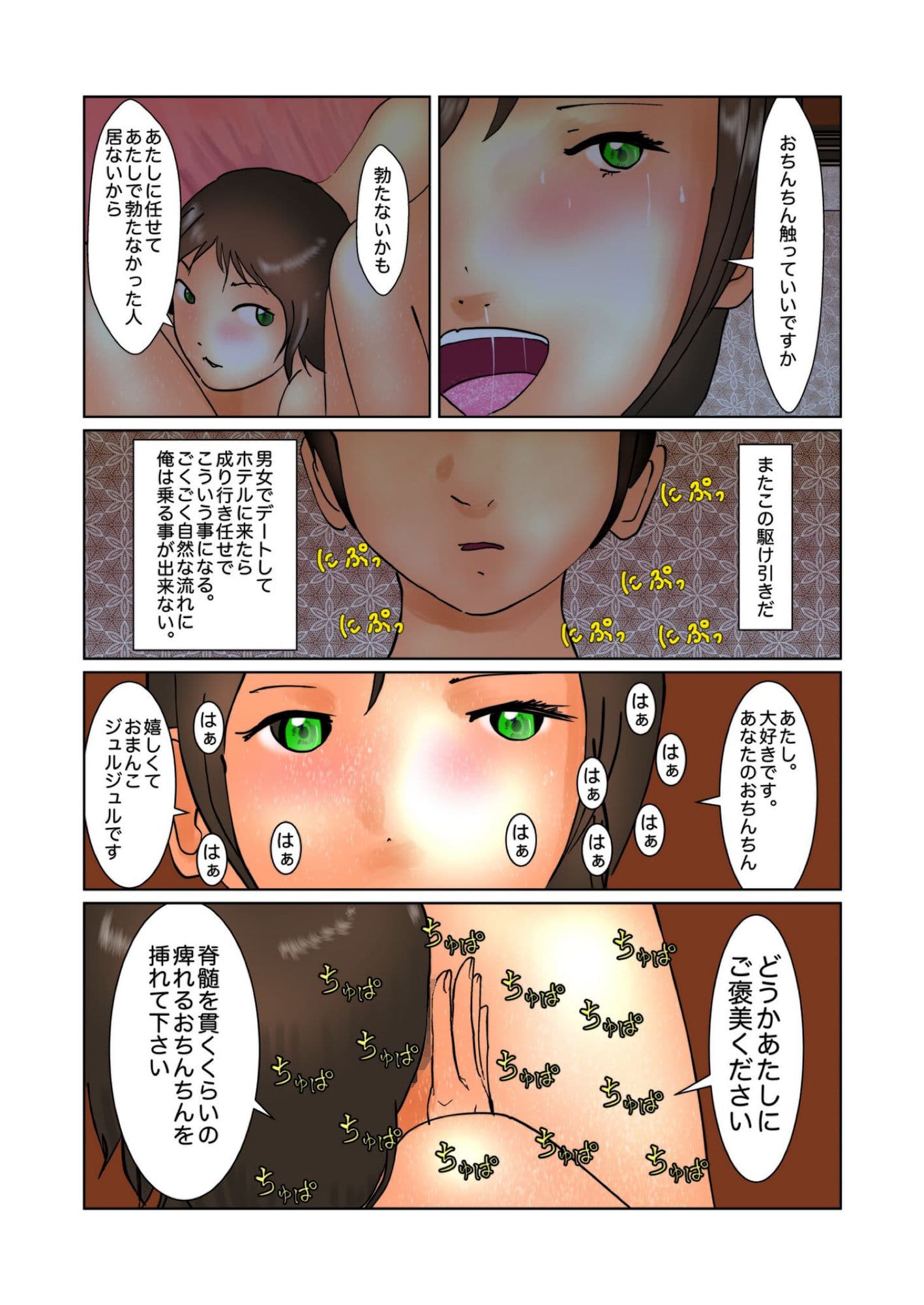 行き摩りのシンデレラ サンプル 7