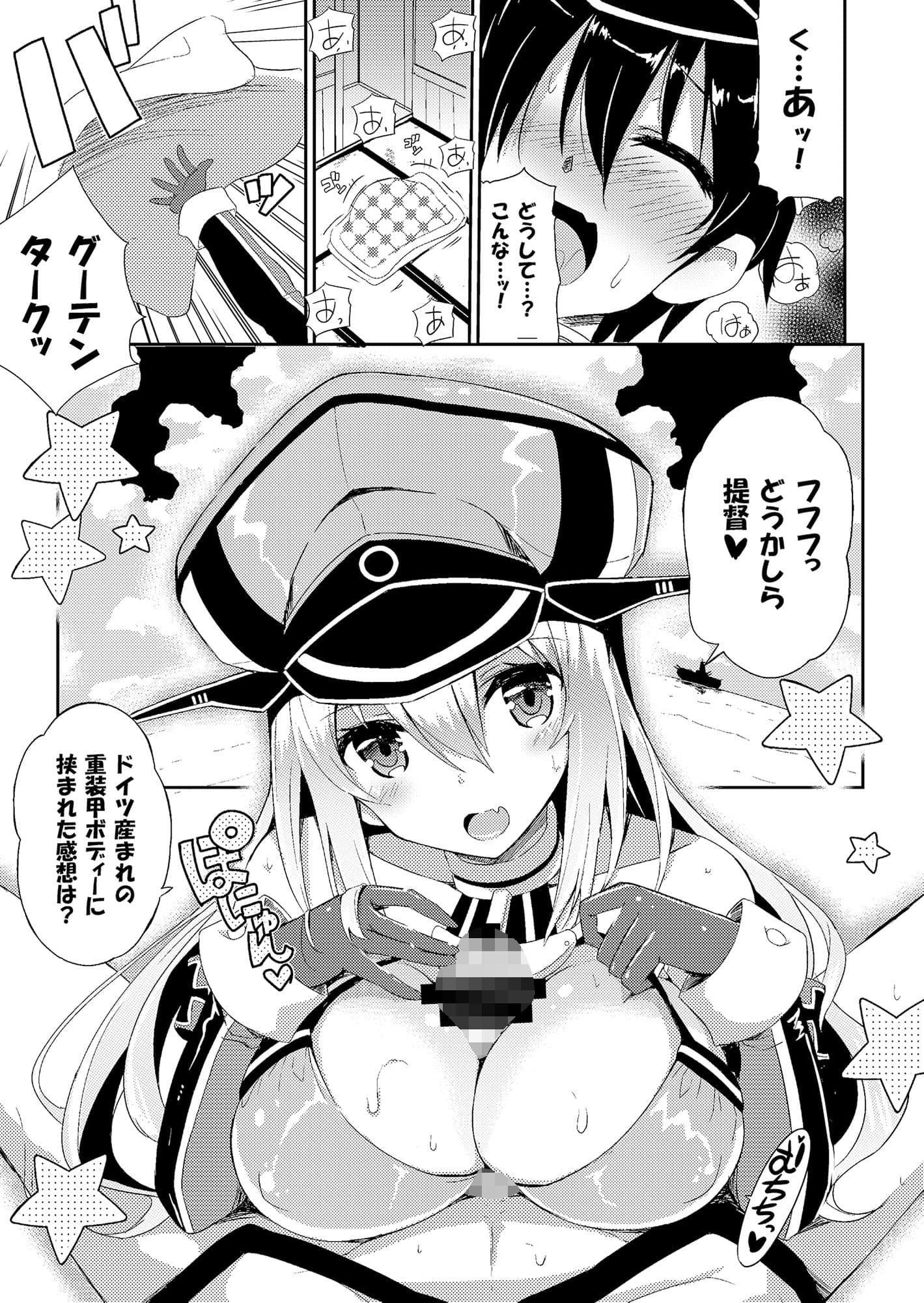 飲みましょビスみるく サンプル 1