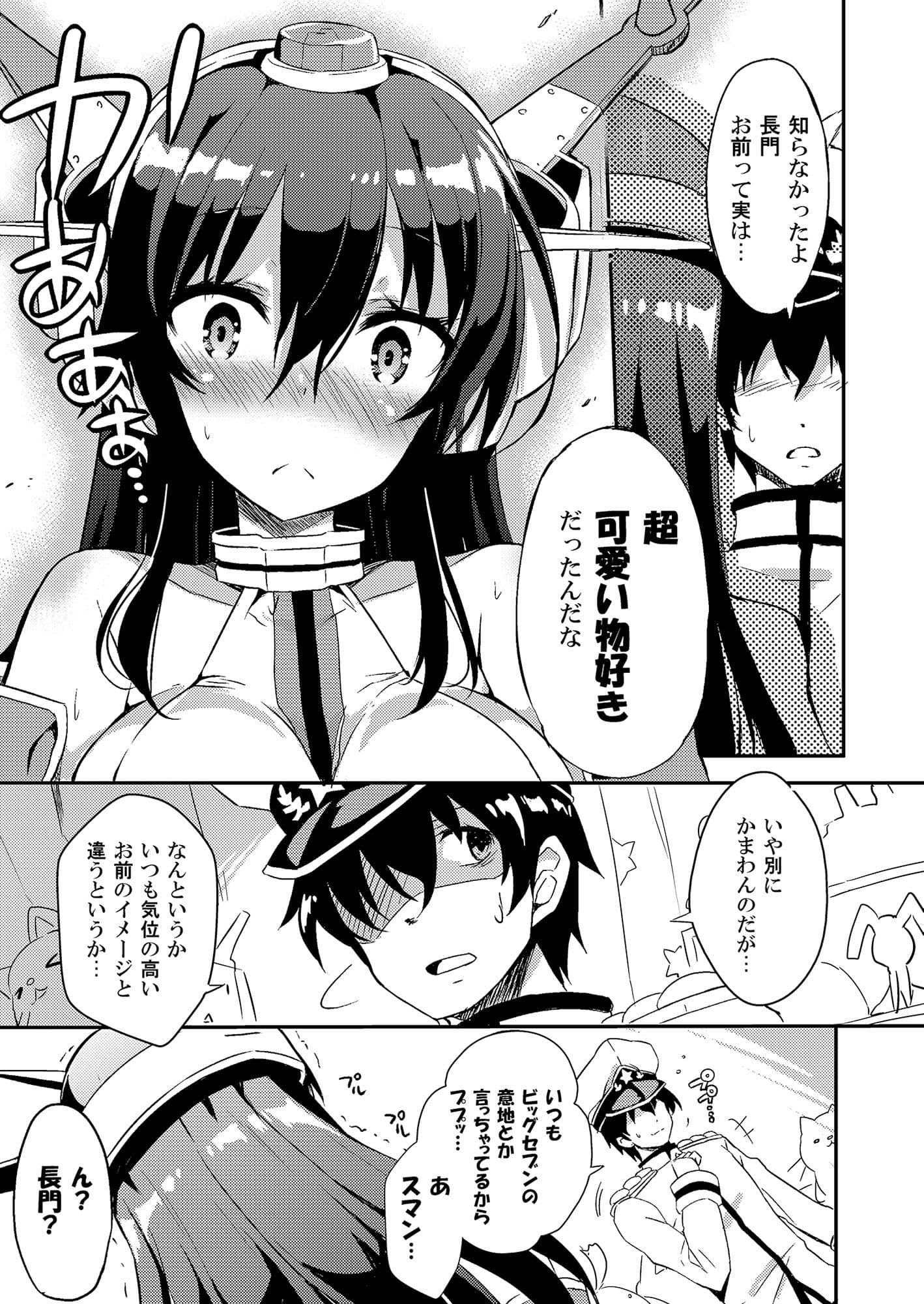 実は長門さんは超可愛い物好き！ だったのです。 サンプル 1