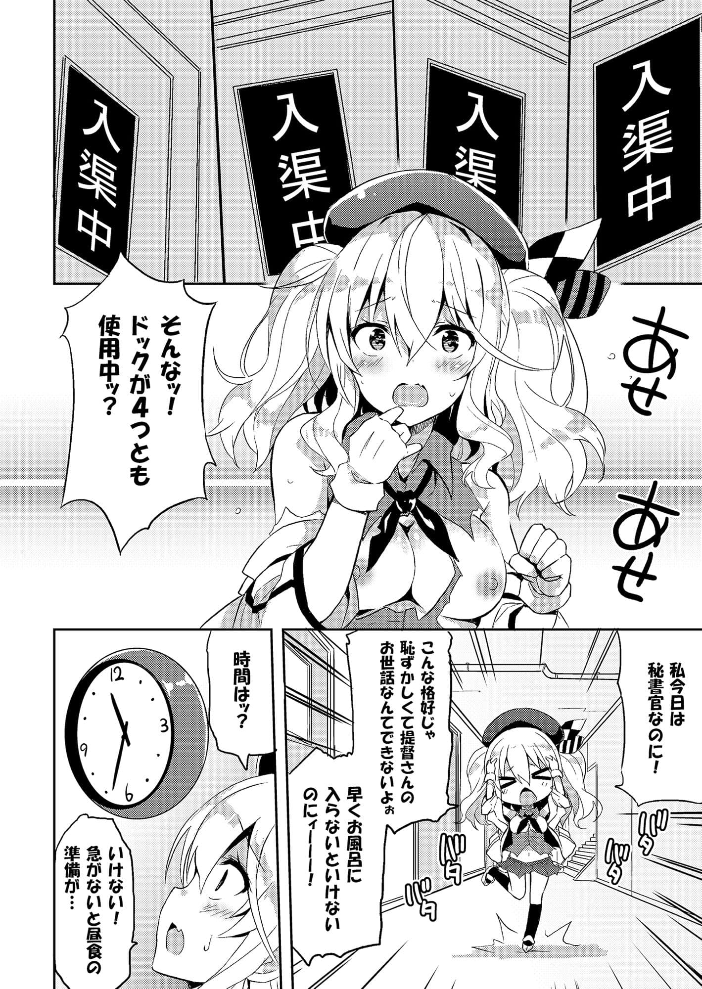 TRAP！ 鹿島さんは罠にハメられてしまった！ サンプル 1
