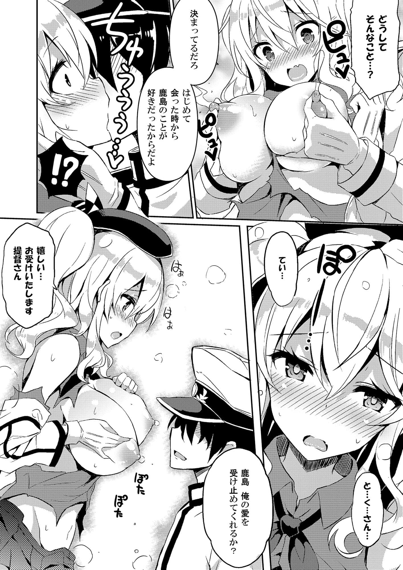 TRAP！ 鹿島さんは罠にハメられてしまった！ サンプル 2
