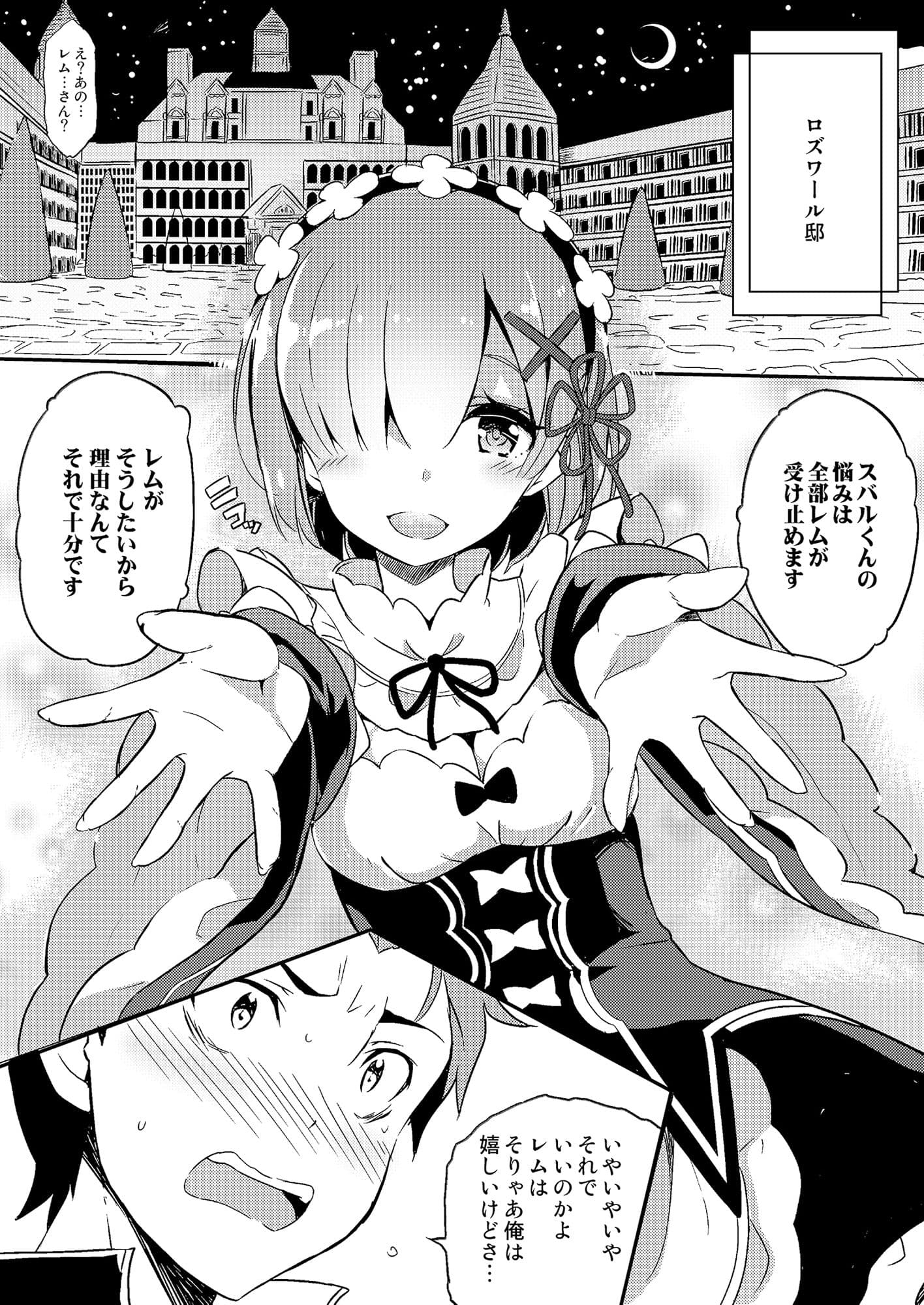 レムの可愛さも鬼がかっている サンプル 1