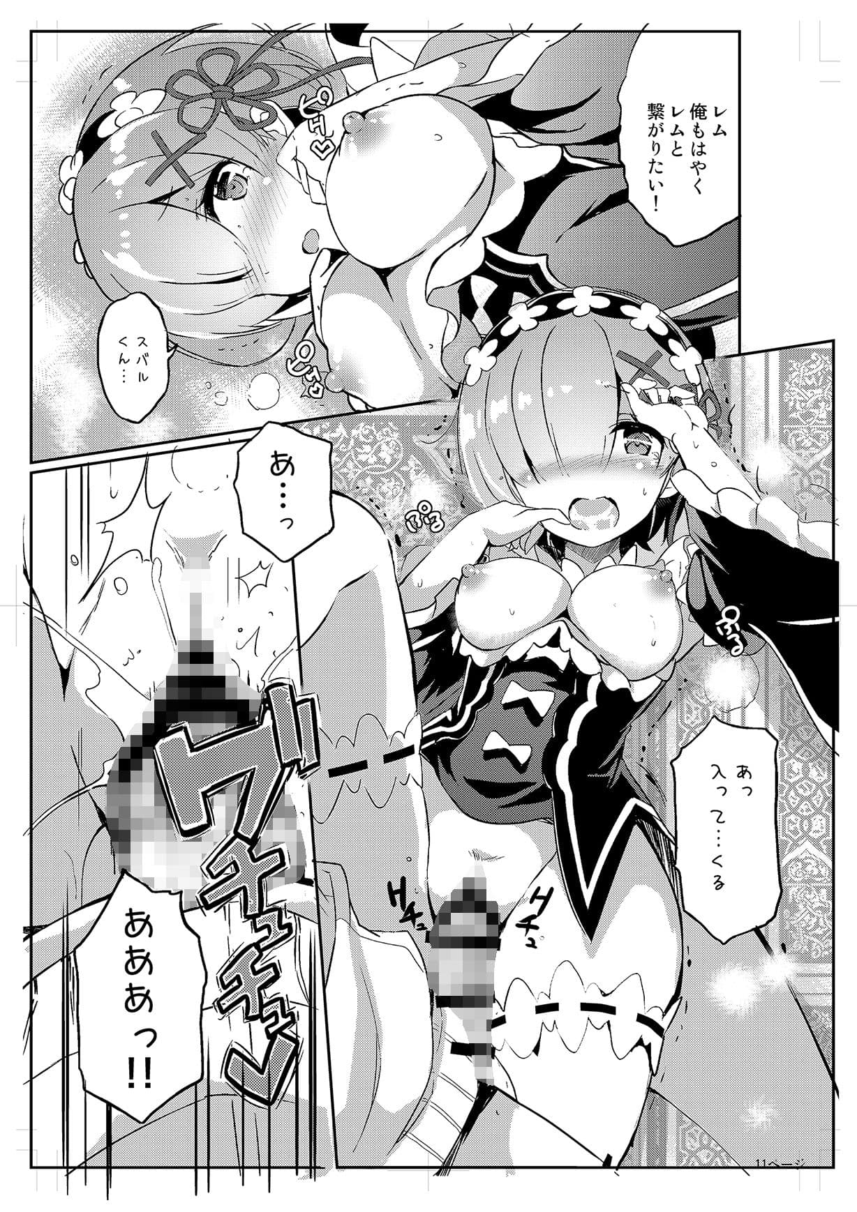 レムの可愛さも鬼がかっている サンプル 3