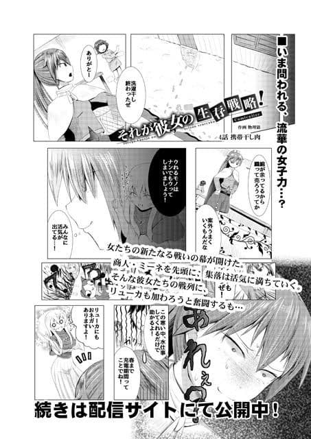 それが彼女の生存戦略！ Comicalize【4話】 サンプル 1