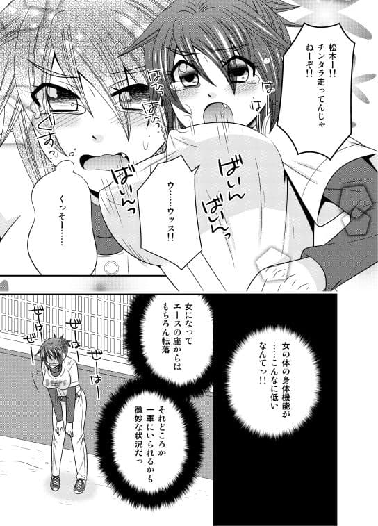 女体化エース様の絶頂＋悶絶 サンプル 1