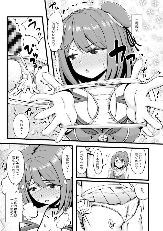 従順な重巡摩耶様！！ サンプル 4