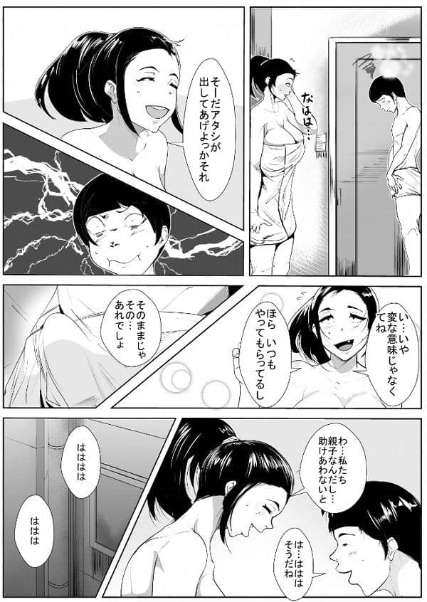 母の母乳を搾っていたら… サンプル 1