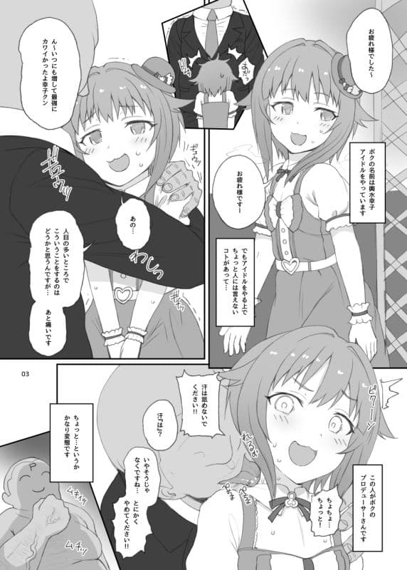 どんなコトをされてもボクは絶対にカワイイです！！ サンプル 1