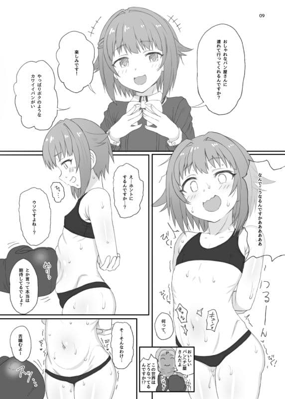 どんなコトをされてもボクは絶対にカワイイです！！ サンプル 4