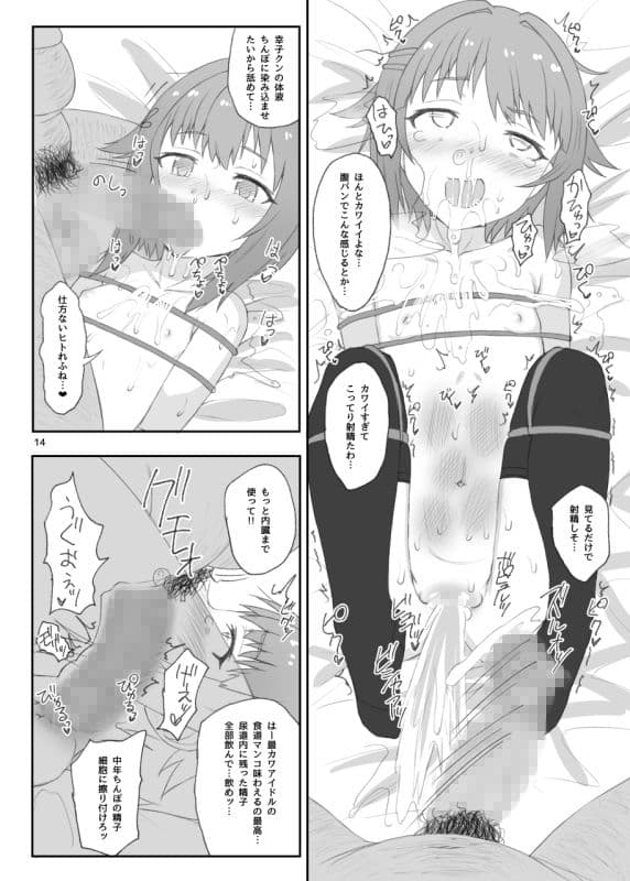 どんなコトをされてもボクは絶対にカワイイです！！ サンプル 5