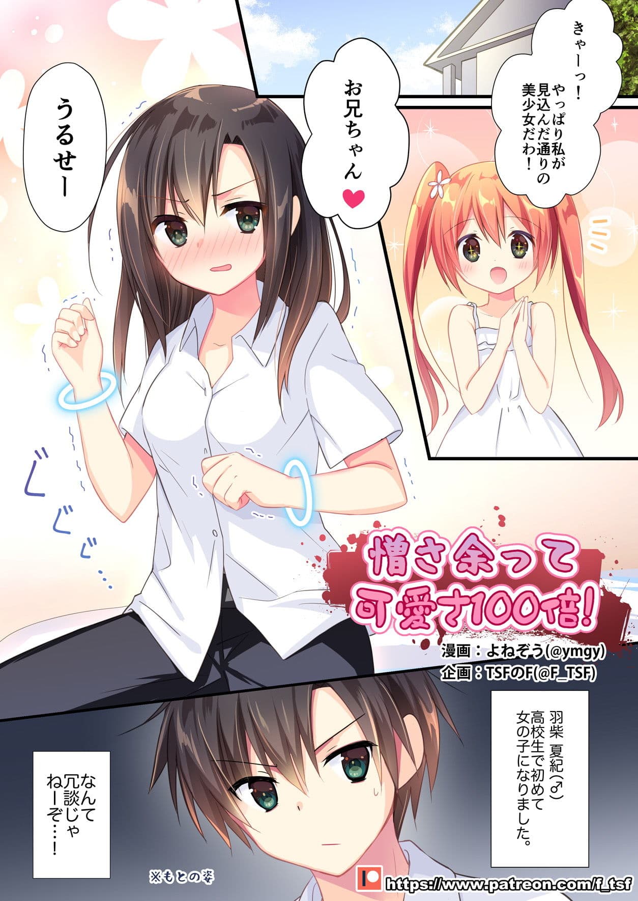 TSFのFのほん 年齢差TS編（全編描き下ろし新作） サンプル 7