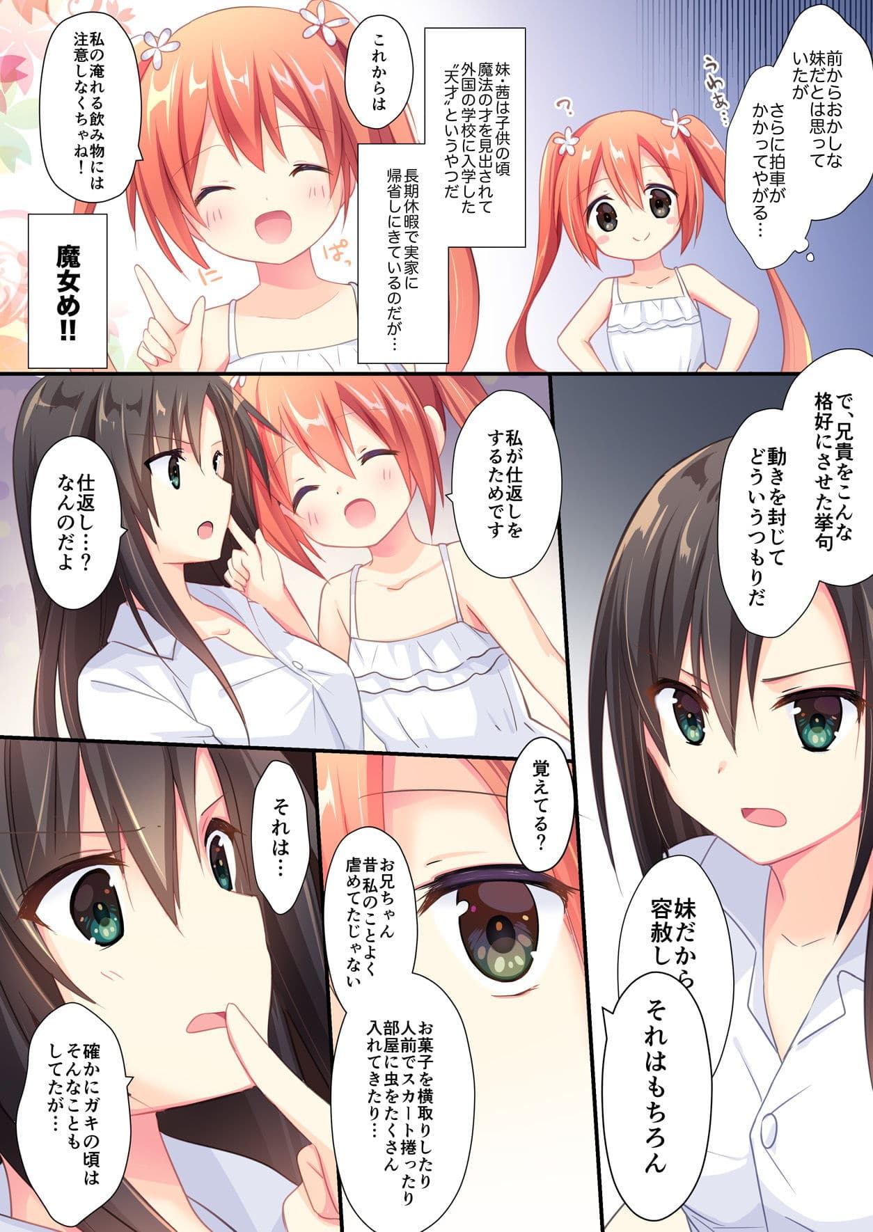 TSFのFのほん 年齢差TS編（全編描き下ろし新作） サンプル 8