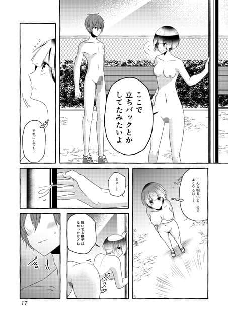 忍者の愛した露出狂 Comicalize2 サンプル 3