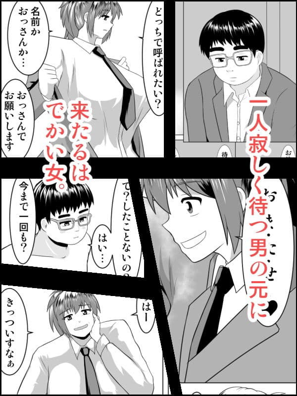 おっぱいでっかい身体もでっかい〜援助補助交際女子〜 サンプル 1