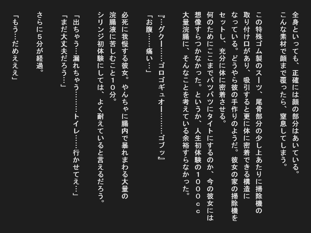 ぴっちりラバースーツ強●排泄我慢 サンプル 1
