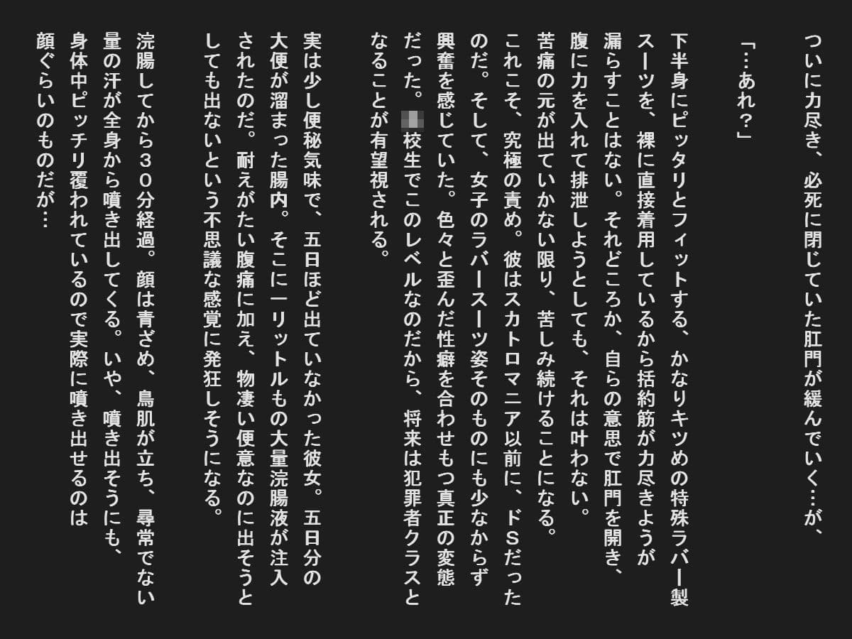 ぴっちりラバースーツ強●排泄我慢 サンプル 2