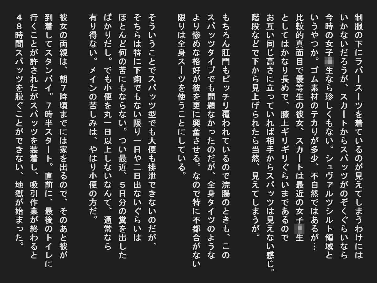 ぴっちりラバースーツ強●排泄我慢 サンプル 3