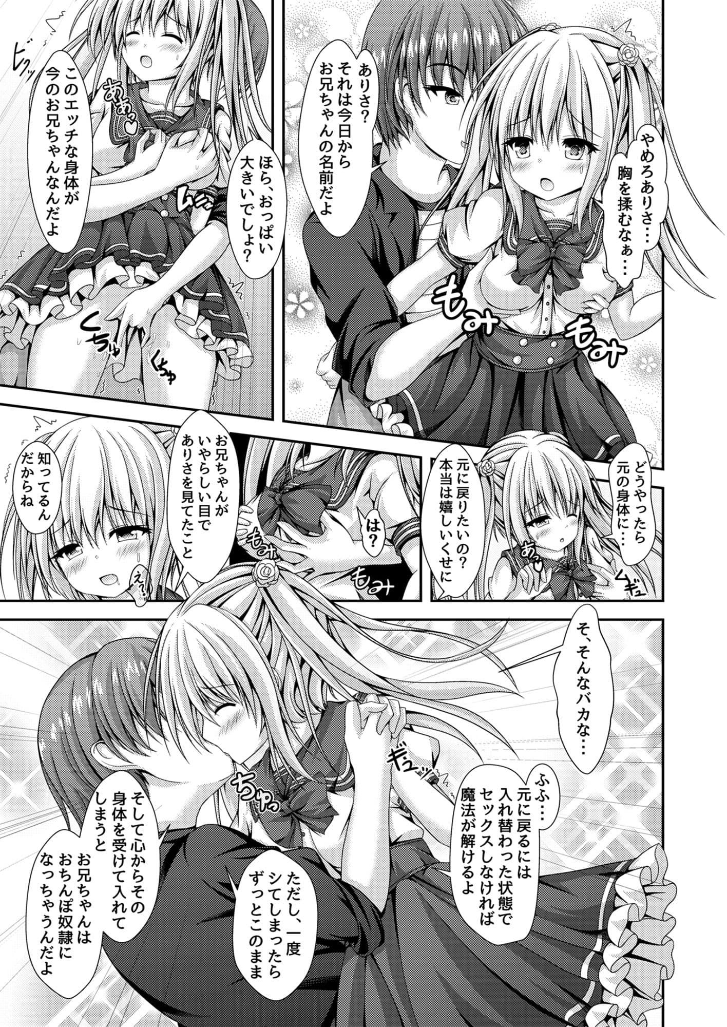 エッチな妹と身体交換〜今日から俺はおちんぽ奴●〜 サンプル 1