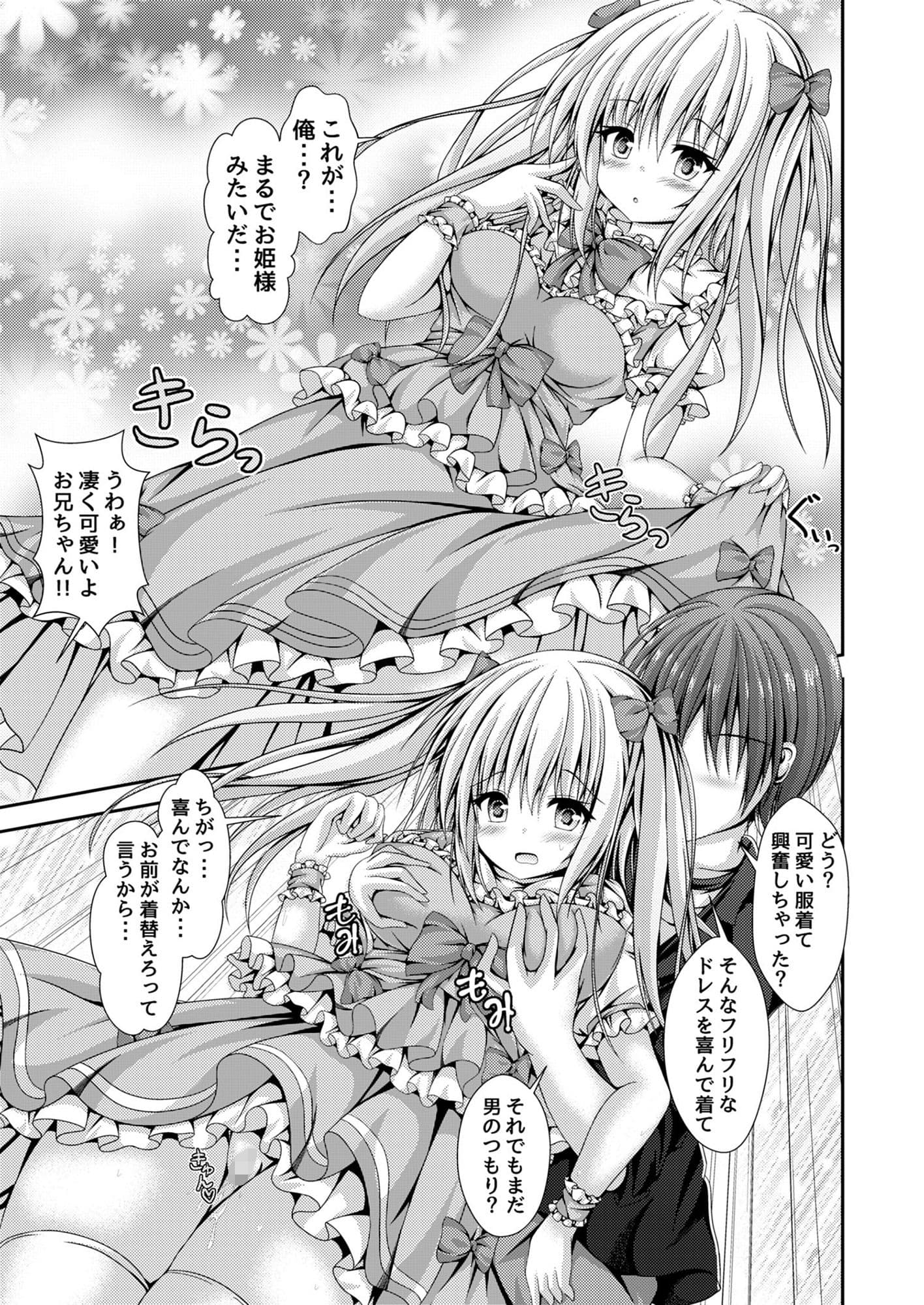 エッチな妹と身体交換〜今日から俺はおちんぽ奴●〜 サンプル 3