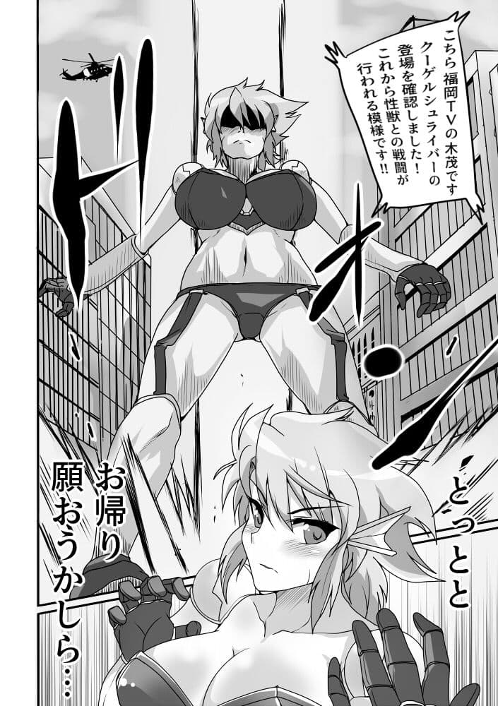 性闘巨神クーゲルシュライバー 01 サンプル 3