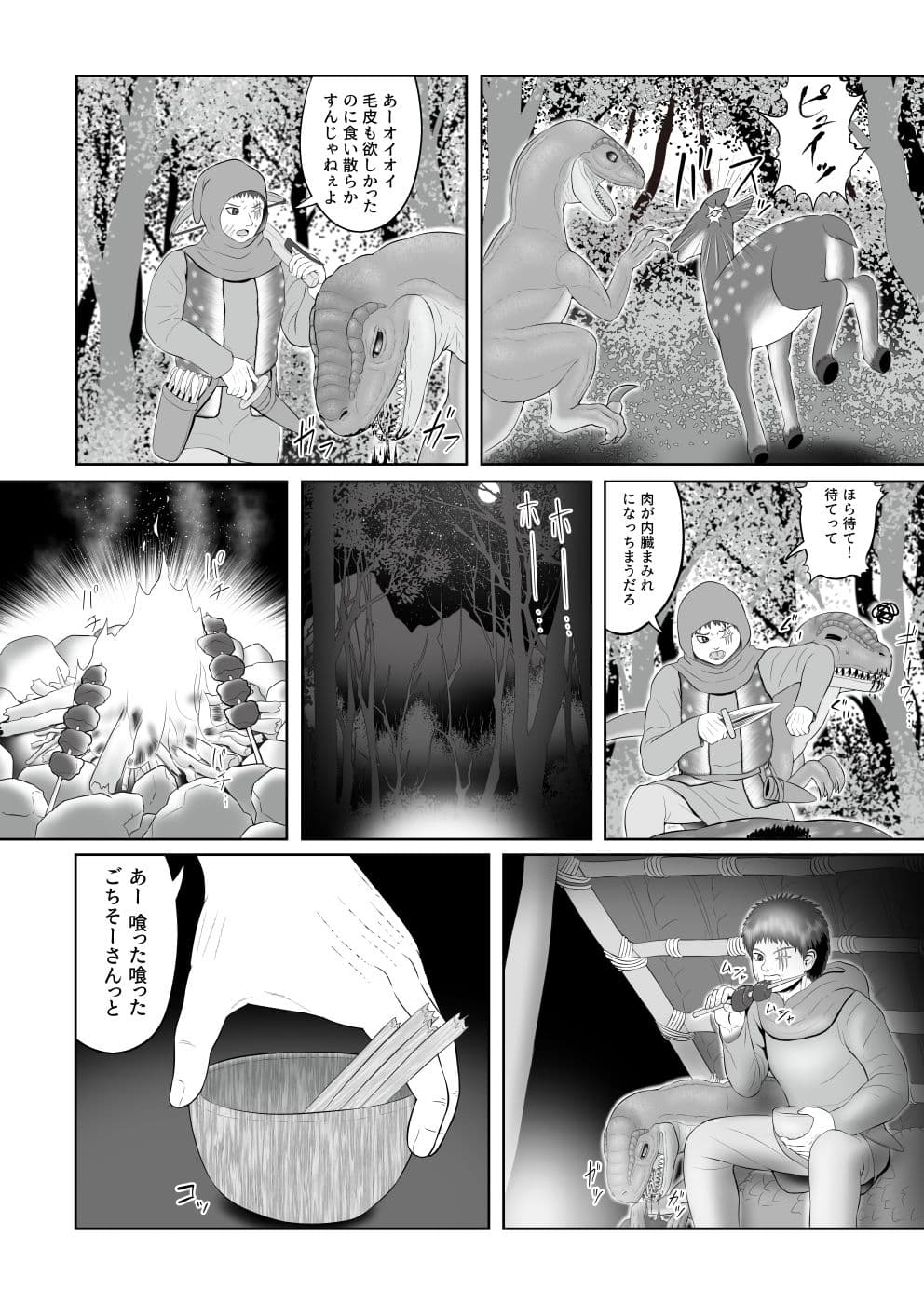 獣愛編 〜猟師と猟竜〜 サンプル 2