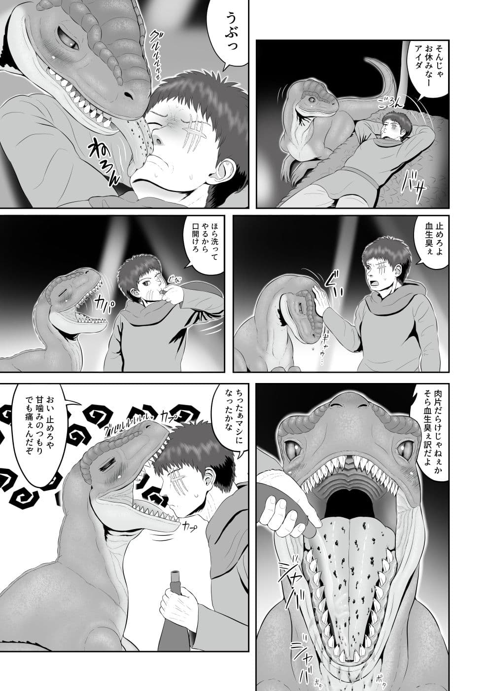 獣愛編 〜猟師と猟竜〜 サンプル 3